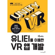 使用Unity開發VR App：從Unity基礎到內容製作, 永進.com