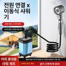 에스앤씨 야외온수샤워기 차박 캠핑 야영지 카라반, 1개, 스카이블루 12000mAh