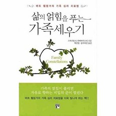 기타 삶의 얽힘을 푸는 가족세우기 버트 헬링거의 가족 심리 치료법, 와이미디어(구:동연,다민)