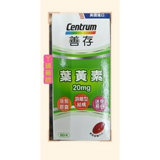 善存 葉黃素 20mg 游離型 60粒, 1個, 善存葉黃素60粒,1-3罐（依需數量直接加）