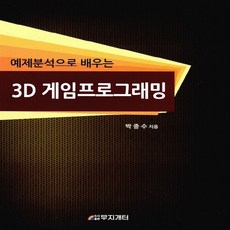 예제분석으로 배우는3D 게임프로그래밍, 무지개터