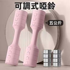 上手家居 可調式啞鈴 一對5公斤, 1個, 可調式啞鈴 兩支 粉色1.5-2.5kg