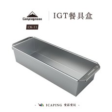 Campingmoon IGT 餐具盒 CK-11, 不鏽鋼原色 CK-11, 1個