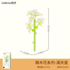 ibrox 潘洛斯 積木花 鬱金香 41顆粒, 655046滿天星75pcs - 80g, 1套