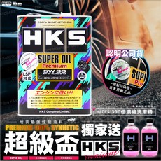HKS 汽車全合成機油 適用於 0W20 5W30 5W40 SP, 1個, 5W30 滿3桶單價(再送2瓶萬用洗劑)