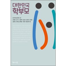 大韓民國的家長, 姜大中, 金基洙, 金奉濟, 金承保, 金恩貞, 金長中, 金賢貞, 吳在吉, 尹惠順, 李鍾珏, 黃聖喜, 學而時習