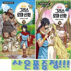미래엔아이세움 처음 읽는 그리스 로마 신화 13~14 세트 (전2권) + 모닝글로리 초등 노트 증정!!, 하드커버