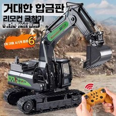원격제어 rc포크레인 굴삭기 조종 제품 중장비 합금 굴착기 무선, 1개, 18. 6채널 2.4G 굴삭기 레드+차6대