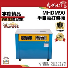 ASAHI MHDM90 半自動打包機