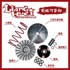 良輝動力 普利盤傳動組 YAMAHA 勁戰1-3代/GTR/風光SV SVMAX/勁風光 傳動升級, 1個, 勁戰傳動前組(無彈簧.珠子)