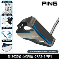 삼양정품 핑 2025년 스캇데일 CRAZ-E 퍼터, 33인치 [83.82cm]