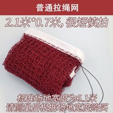 【開發票/統編】便攜式羽毛球網組 標準網架 戶外室內適用 折疊式羽球網 訓練比賽用 羽球場地用具 960112, 2.1米網-PE拉繩易斷不推薦, 1個