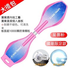 蛇板 活力板 二輪滑板 遊龍滑板 男女滑板 閃光蛇板 9代蛇板 成人蛇板 承重100KG, 1個, 升級九代-星雲粉【贈299大禮包】, 星雲粉