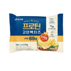 (대영) 빙그레 프로틴 고단백 치즈 15매, 270g, 7개