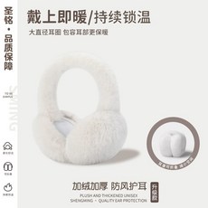聖銘 毛絨耳罩 加絨加厚防風護耳