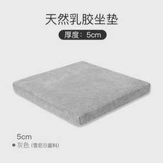 천연 라텍스 방석 좌식방석 높은 유아 키높이 10cm, 1개, 15. 그레이 5cm 50x50cm