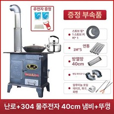 주물 화목 난로 작업장 상품 고구마통 나무장작 캠핑, 기본형+5m 배관+부속품+40cm, 기본 색상