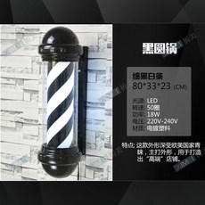 LED 이발소 바버샵 조명 회전 간판 미용실 싸인볼 헤어샵 원통형, 80x33x23, 3. 80x33x23 블랙캡 흑백