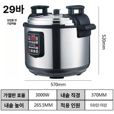 업소용 전기 압력 가마솥 스테인레스 취사 단체 식당, 29L 단일팬 50-55인용