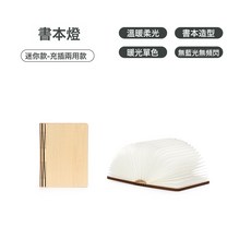 書燈usb充電風琴燈氛圍摺疊手提燈籠檯燈創意禮品diy小夜燈, 迷你白楓木書本燈:2.5w