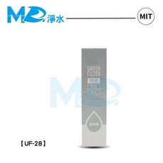 MD淨水 UF-28濾芯 賀眾牌, 1個