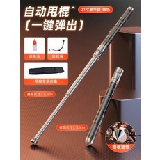 金屬伸縮棍 26吋 實心鋼鐵材質 一鍵彈出 附收納套, 1個, 【德國精工丨初代精工實心】4