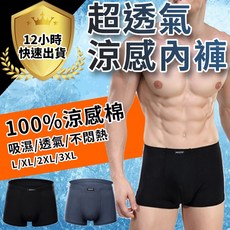 NAN.R.S 透氣涼感內褲 吸濕排汗 男四角褲