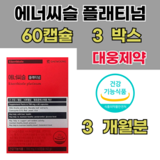 대웅제약 에너씨슬 플래티넘 700mg 60캡슐 3박스, 3개, 30회분
