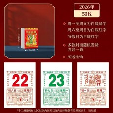 2026年台灣熱賣掛曆老黃曆 一天一頁手撕日曆 家用掛牆傳統老式萬年曆, 1個, 2026年【50k】特小號