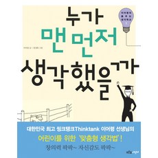 누가 맨 먼저 생각했을까, 푸른숲, 없음