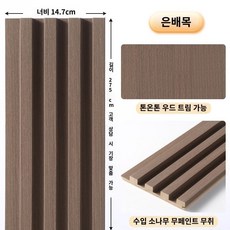 우드템바보드 거실 인테리어 목재 패널 셀프시공 원목 사각, H. Longsha Gem 너비 4.7cm .8 미터