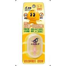 SABLE黑貂 專利矽膠導音防水耳塞(幼童3-7歲) 超導音 超防水, 黃, 1個