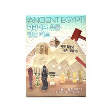 4000 프랜즈 피라미드 유물 발굴키트 1개 랜덤 피라미드 발굴