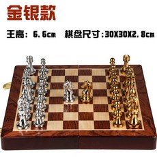 國際象棋比賽專用高檔禮盒套裝 實木摺疊棋盤 超大棋子 西洋棋專業比賽規格, 中號金銀款30X30王高6.6cm純金屬, 1個