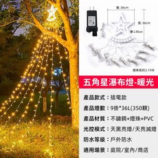 星星瀑布燈 戶外防水LED燈串, 暖光, 1件, 星星瀑布燈_24V插電款