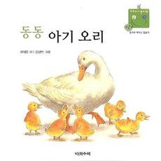 동동 아기 오리, 다섯수레