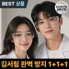 에센드 김서림방지 다용도 보안경 작업 눈 보호 안전, 3개, 크리스탈 클리어
