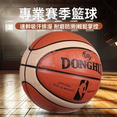 【開發票/統編】東輝標準7號PU籃球 - 成人比賽/青少年/兒童 - 防滑耐磨 室內外兩用, 7號GG大顆粒,籃球+球針-+球網, 1個