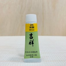 正大筆莊 吉祥 管狀單色顏料 #25 米樹 KISSHO, 1個