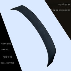 스포일러 윙 트렁크 덕빌 하이킥, AR형 베이스 페인트 직접 사용, 단일 사이즈