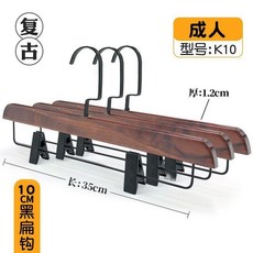 實木褲夾 復古原木褲架 成人兒童用, 1個, 成人雙線褲架 復古J03黑色扁鉤,10支裝