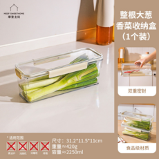 摩登主婦 蔥薑蒜收納保鮮盒 瀝水分裝整理盒 (1個裝), 整根大葱/香菜收納盒【0异味食品級加厚材質】