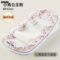 DFMEI 牀中牀嬰兒新生寶寶防驚跳安撫牀上斜坡睡墊仿生落地醒哄睡覺神器, 旋轉木馬(4檔高度調節)可拆洗牀中牀