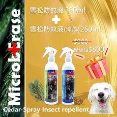 MicrobErase 雪松防蚊噴霧 (一般/涼感) 塵螨驅除 兒童寵物適用, 1個, 一般型(250ml)+涼感(250ml)