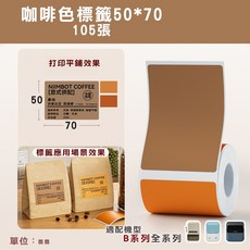 精臣純色/彩色標籤 食品服裝價格資產標識 熱敏防水標籤紙, 1個, 50*70咖啡色標籤
