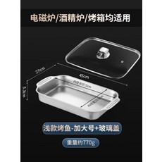 스텐팬 깊은 사각팬 업소용 전골팬 얕은 32cm 소형 0.5kg Q_316 얕은 접시 45cm 대형+강화유리 뚜껑, 1개