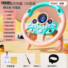 QRU 網紅副駕駛方向盤男孩玩具嬰兒兒童寶寶早教模擬駕駛直髮, 1個, 櫻花粉-12種交通知識-充電款+U形底座+納米貼綁帶