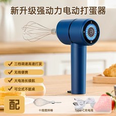 미니휘핑기 무선전동거품기 머랭치기, 1, G. 하이엔드 파워 3단 제어 단일 교반 다크 블루
