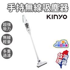 KINYO 手持無線吸塵器 KVC-6235, 【大吸力！多重過濾】白色KVC-6235