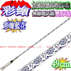 波霸無線電 K303B傾斜式吸盤，5米鐵氟龍銀線頂級彩繪雙頻天線，磁鐵式天線座可偽裝，雙頻無線電對講機天線, 1個, 傾斜吸盤+49公分彩繪藍花天線